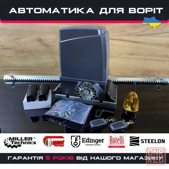 Автоматика для ворот, Автоматика для откатных ворот, Привод на ворота Запорожье - изображение 1