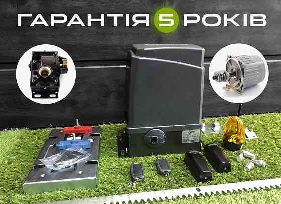 Автоматика на откатные ворота, Автоматика откатных ворот, Гарантия Запорожье