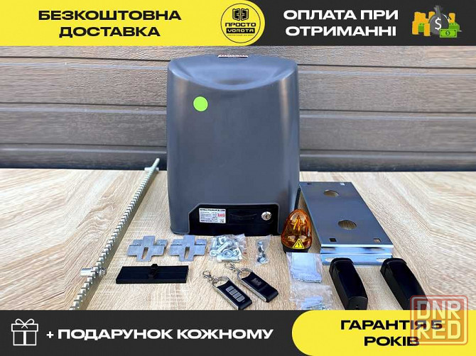 Откатная автоматика для ворот, Автоматика для откатных ворот, Ворота Запорожье - изображение 1