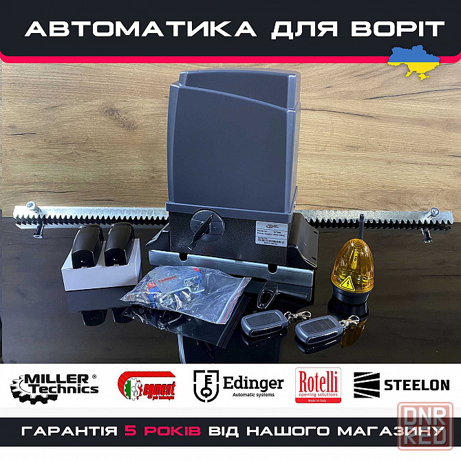 Откатная автоматика для ворот, Двигатель на откатные ворота,Автоматика Запорожье - изображение 7