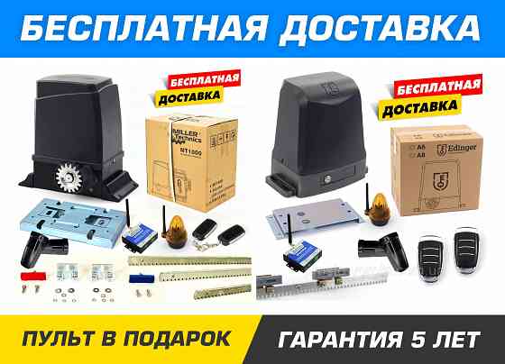 Автоматика для ворот, Откатная автоматика на ворота от производителя Запорожье