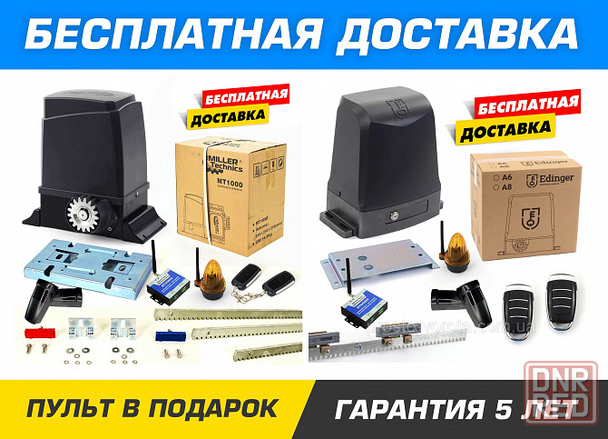 Автоматика для ворот, Откатная автоматика на ворота от производителя Запорожье - изображение 1