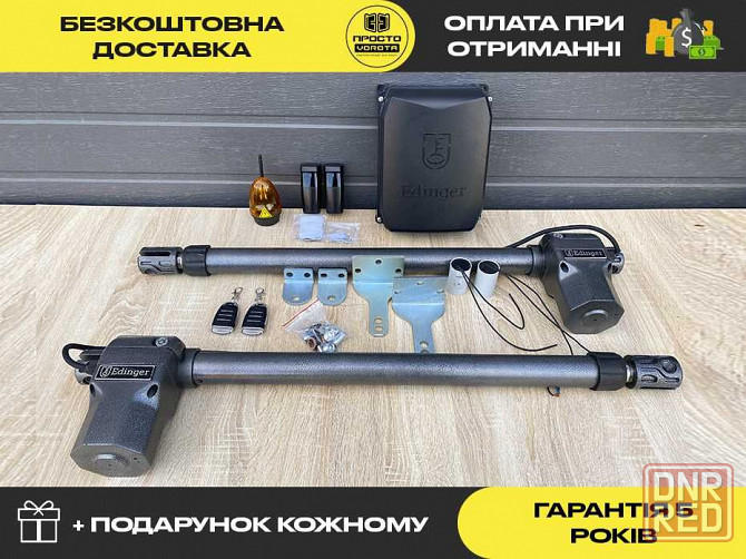 Автоматика для распашных ворот, Автоматика на распашные ворота,Ворота Запорожье - изображение 1