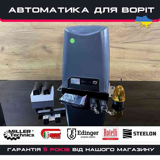 Автоматические ворота, Автоматика на откатные ворота, Двигатель Запорожье