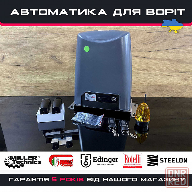 Автоматические ворота, Автоматика на откатные ворота, Двигатель Запорожье - изображение 1