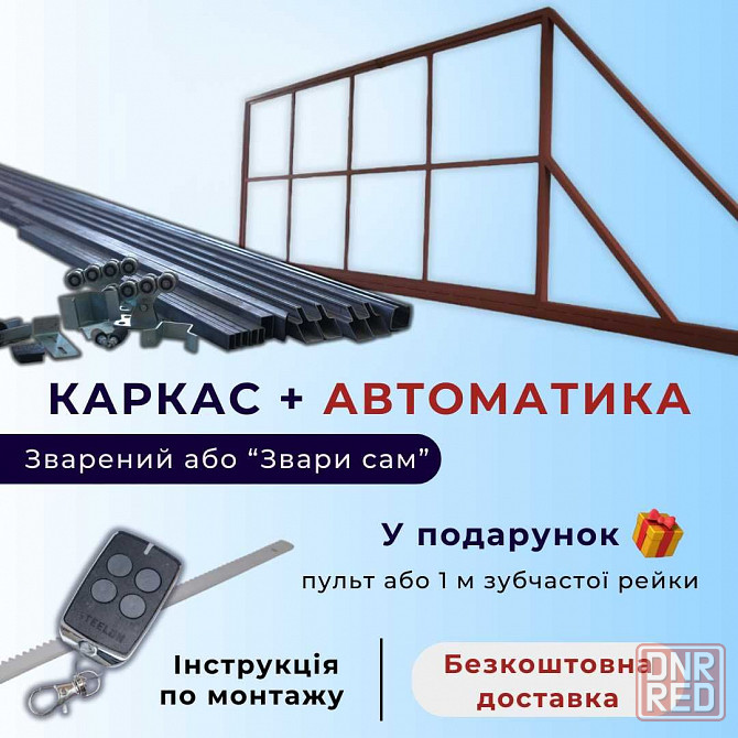 Каркас откатных ворот, свари сам, откатные ворота, відкатні ворот, ксс Запорожье - изображение 1