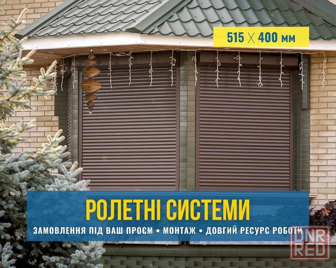 Ролеты/рольставни на окна и двери, ролетные ворота, решетки ЗАПОРОЖЬЕ Запорожье - изображение 1