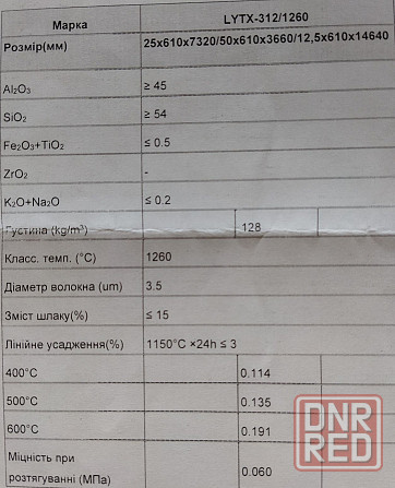 Огнеупорный мат LYTX-312 (1260°С) огнеупорное одеяло, огнеупорная вата Запорожье - изображение 8
