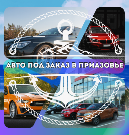 Автоподбор Мариуполь
