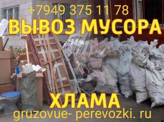 Услуги По Вывозу мусора ненужный вещей Донецк