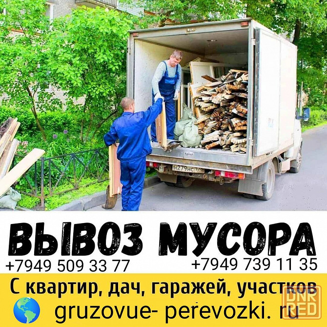 Услуги По Вывозу мусора ненужный вещей Донецк - изображение 5