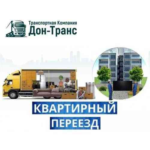 Грузоперевозки/до грузы/переезды/Оплата в одну сторону Херсон