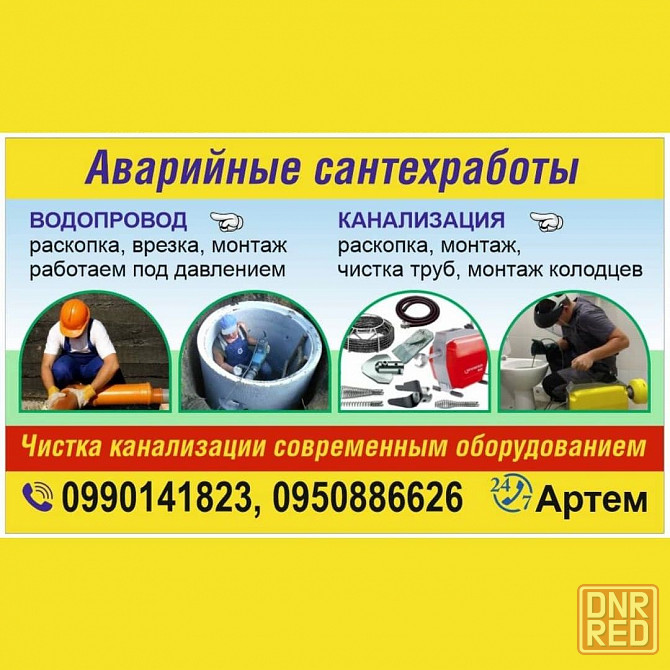 Сантехник. Промывка канализации. Херсон - изображение 1