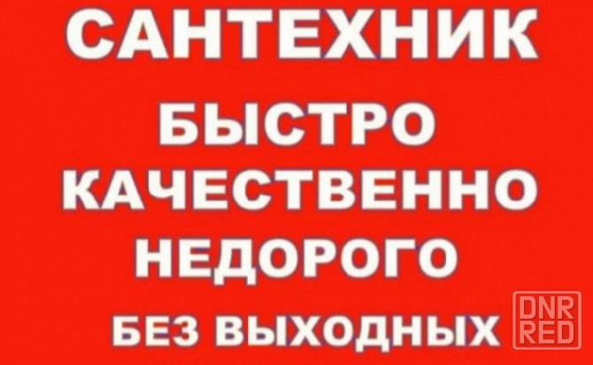 Чистка Канализации,Сантехник . Херсон - изображение 6