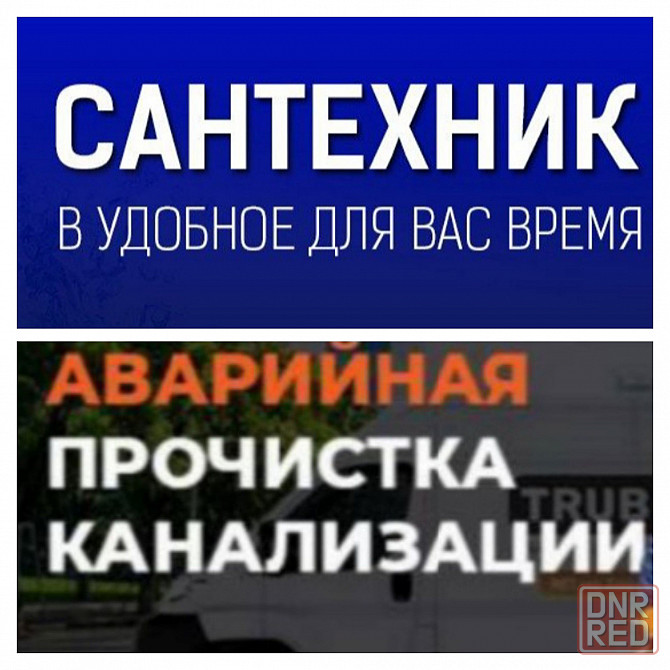 Чистка Канализации,Сантехник . Херсон - изображение 2