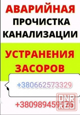 Прочистка канализации Херсон.  Аварийный выезд сантехника Херсон. Херсон - изображение 1