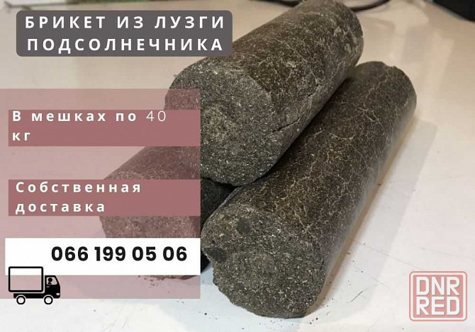 Брикет из лузги подсолнечника/Брикет з соняшника/Топ качество! Херсон - изображение 1