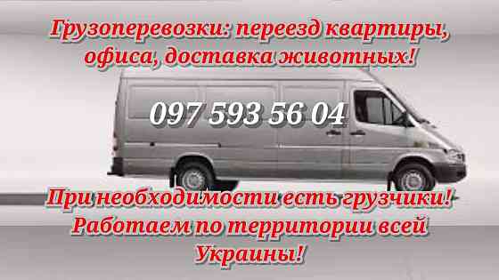 Грузоперевозки  Херсон Украина Херсон