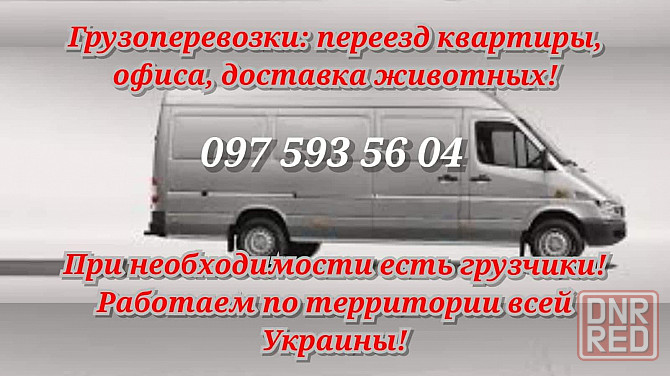Грузоперевозки  Херсон Украина Херсон - изображение 1
