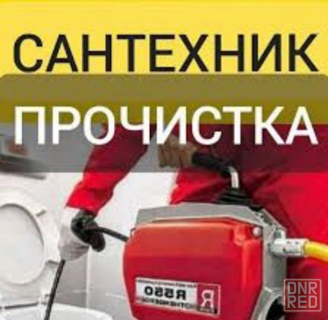 Прочиска Канализации. Херсон - изображение 6