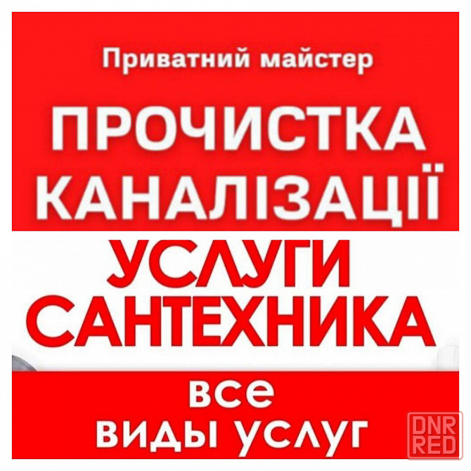 Прочиска Канализации. Херсон - изображение 4