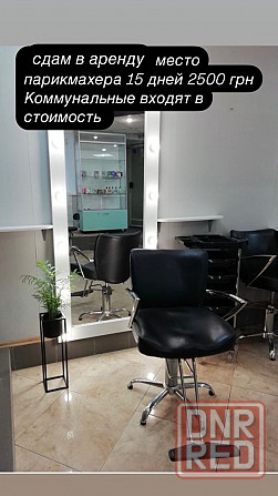 Сдам места в аренду в салоне красоты Запорожье - изображение 1