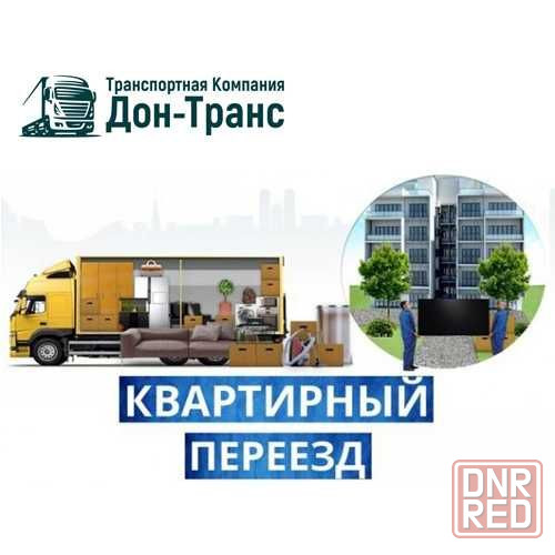 Грузоперевозки/до грузы/переезды/Оплата в одну сторону Херсон - изображение 1