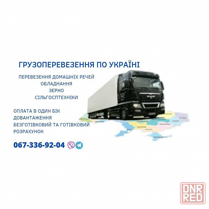 Грузоперевозки/до грузы/переезды/Оплата в одну сторону Херсон - изображение 2