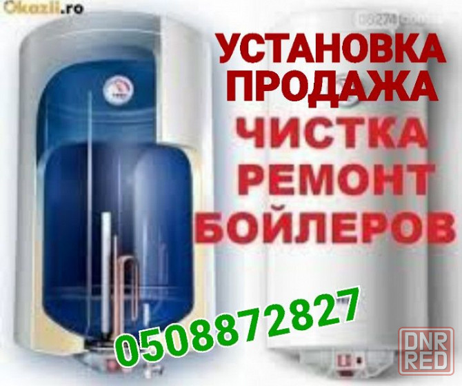 Бойлеры Продажа Установка Чистка Херсон - изображение 1