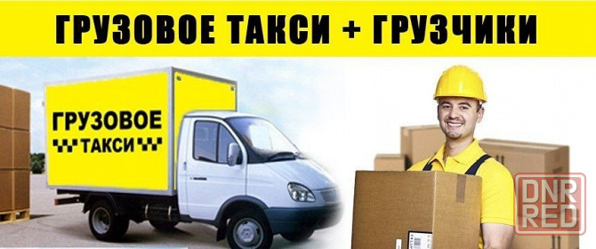 Грузоперевозки Грузчики Херсон - изображение 1