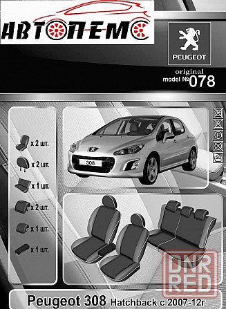 Чехлы на сиденья Ford С-Мах Nissan Primera Renault Logan Peugeot 308 Херсон - изображение 8