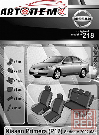 Чехлы на сиденья Ford С-Мах Nissan Primera Renault Logan Peugeot 308 Херсон - изображение 6