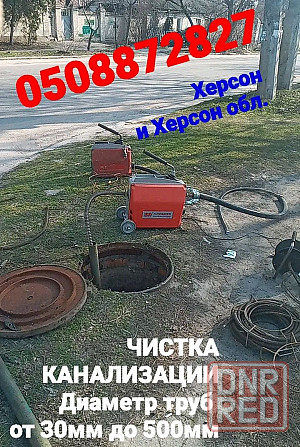 Прочистка засоров Херсон и Херсон.обл. Херсон - изображение 2