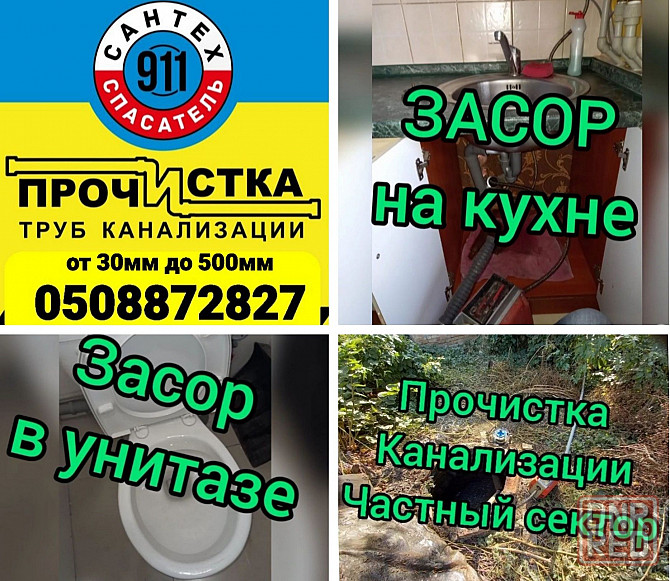 Прочистка засоров Херсон и Херсон.обл. Херсон - изображение 1