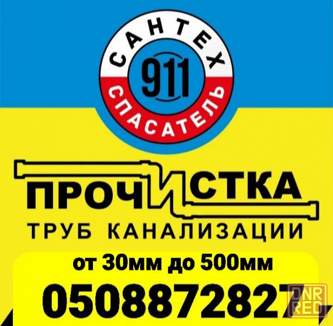 Аварийная Прочистка Канализации. Херсон - изображение 2