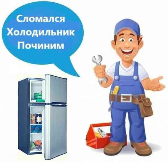 кондиционеров, холодильников ремонт Херсон 380953738658 380970425481 Херсон