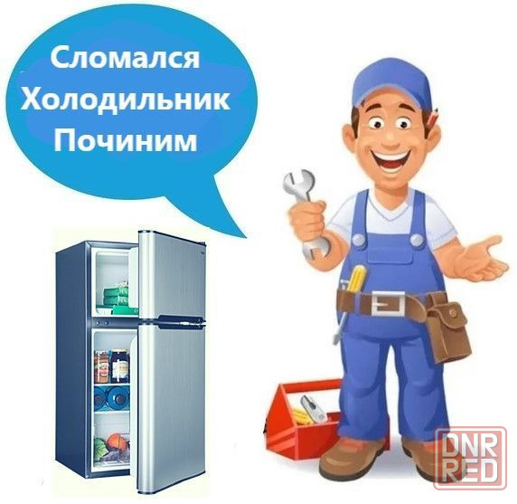 кондиционеров, холодильников ремонт Херсон 380953738658 380970425481 Херсон - изображение 1