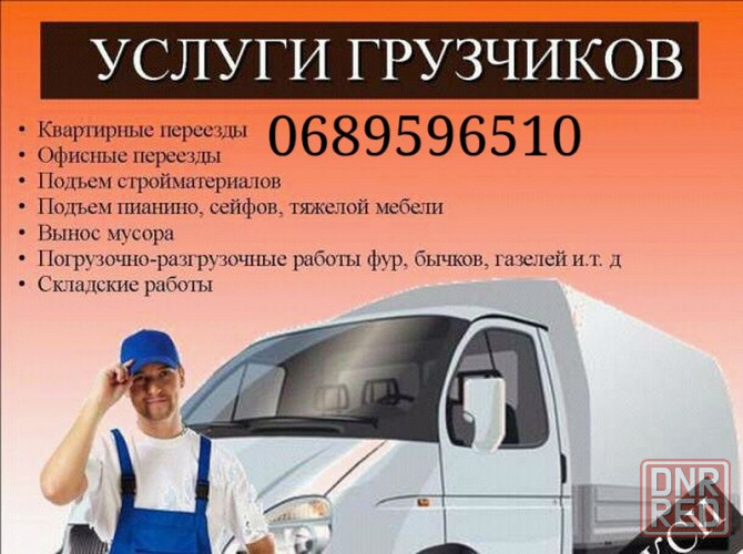 Грузоперевозки. Аккуратные грузчики. Херсон - изображение 1