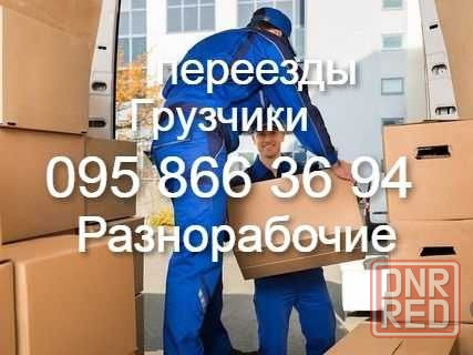 Услуги грузчиков, Грузоперевозки, Разнорабочие... Херсон - изображение 1