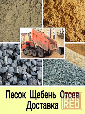 Песок Щебень Отсев Доставка самосвалом Херсон Херсон - изображение 5