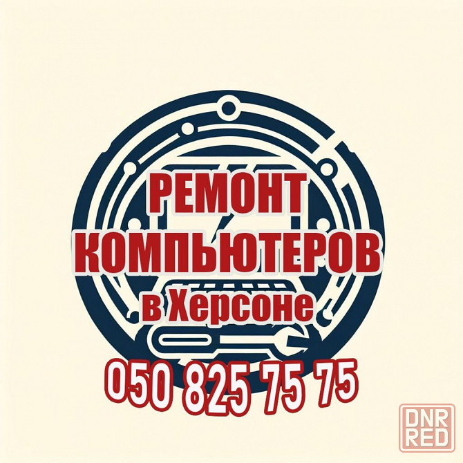 Ремонт компьютеров в Херсоне. Ремонт ноутбуков Херсон Херсон - изображение 1