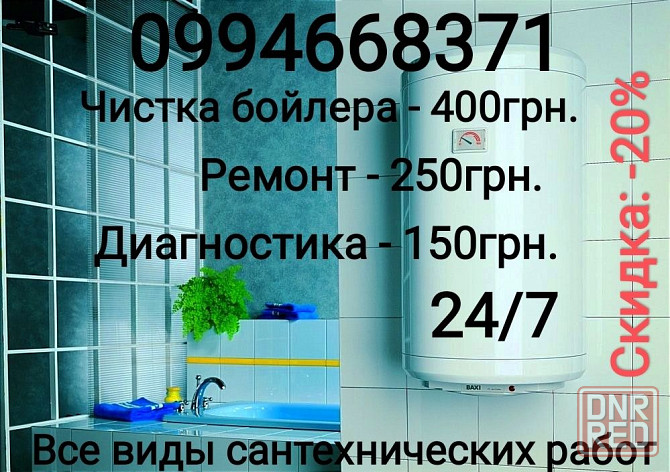 Чистка бойлера, ремонт, обслуживание Херсон - изображение 1