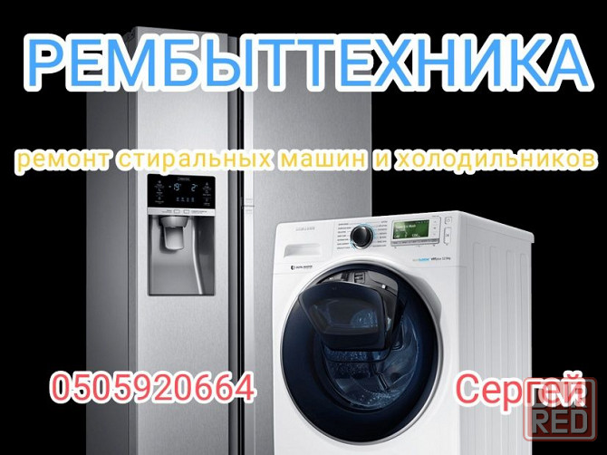 Ремонт холодильников и стиральных машин Херсон - изображение 1