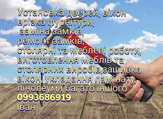 Установка дверей любой сложности Херсон