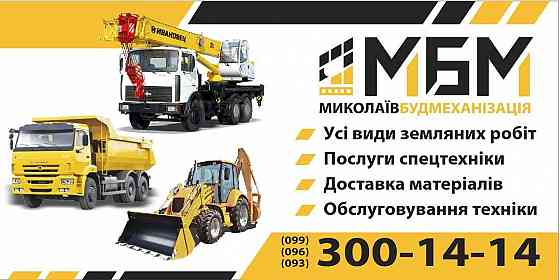 Земляные работы с техникой, рытьё траншей, котлованов, планировка Херсон