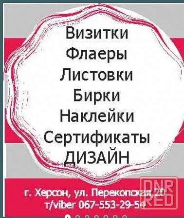 Визитки в Херсоне. Флаеры., Наклейки. Конгривки . ТоБаннеры. Херсон - изображение 1