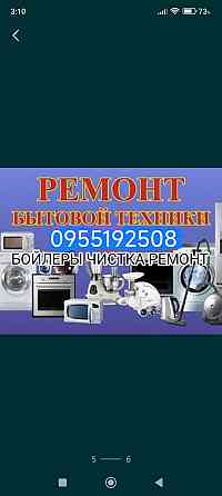 Ремонт стиральных,посудомоечных машин, ремонт бытовой техники Херсон