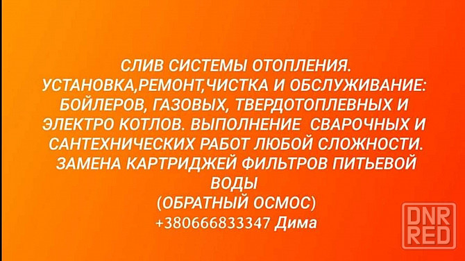 Чистка, ремонт: котлов, бойлеров,колонок.Сварочные и сантех.работы. Херсон - изображение 1