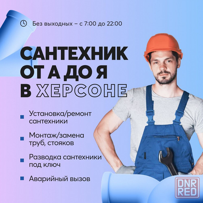 Услуги сантехника Херсон - Любые работы Херсон - изображение 1