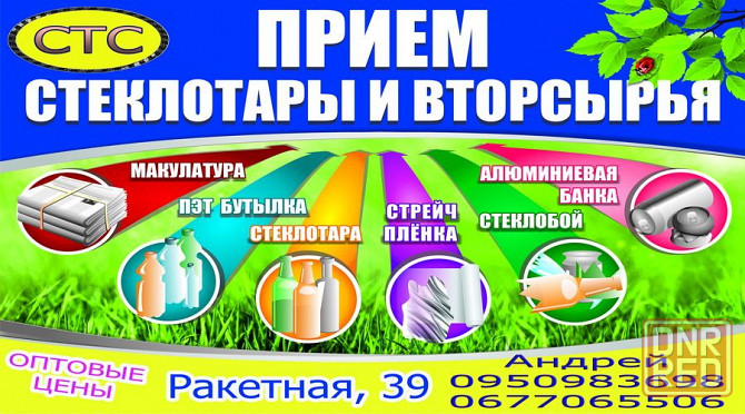 Приём стеклотары и вторсырья ДОРОГО Честный вес! Херсон - изображение 1